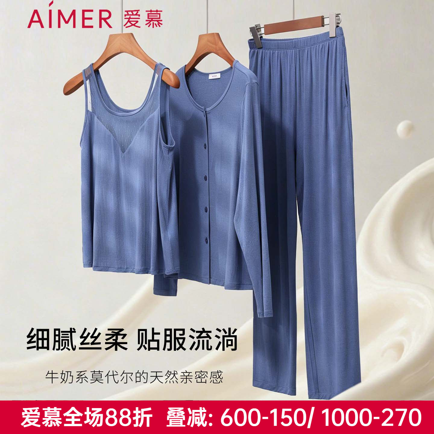 爱慕正品女款牛奶系家居睡衣套装带胸垫背心九分裤三件套AM46C881