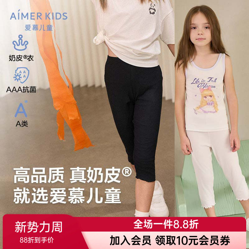爱慕儿童正品女童孩奶皮裤夏七分打底裤A类3A抗菌夏季白黑色裤子