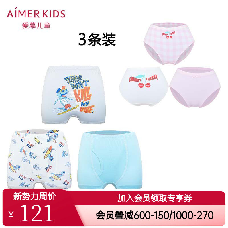 3条装 爱慕儿童正品男童女童孩内裤莫代尔抗菌平角三角内裤
