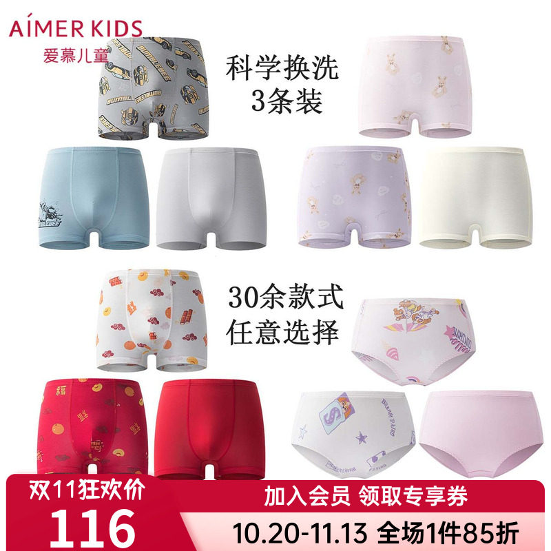 3条装 爱慕儿童正品内裤男童女童孩莫代尔抗菌A类三角平角裤二阶
