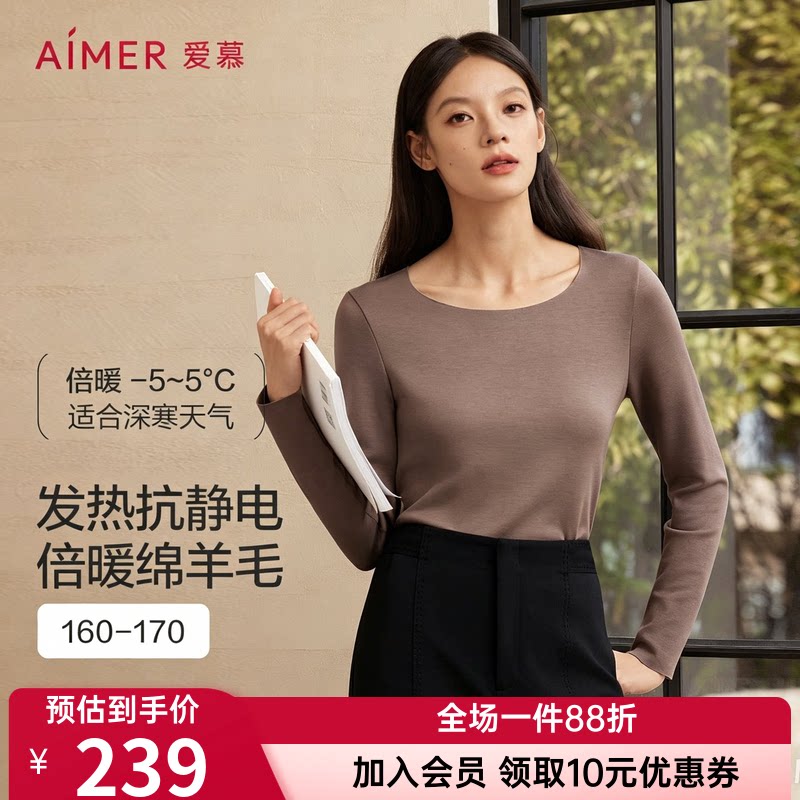 爱慕暖羊秋冬保暖内衣女士含羊毛打底圆领长袖秋衣上衣/秋裤长裤