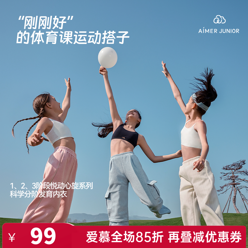 爱慕正品女童孩少女体育课一二阶段中长背心/三阶段背心运动文胸