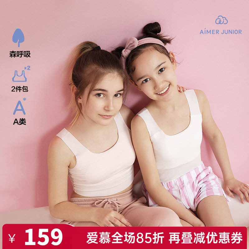 2件装 爱慕正品无痕内衣女童孩一阶段中长运动背心文胸AJ111H951
