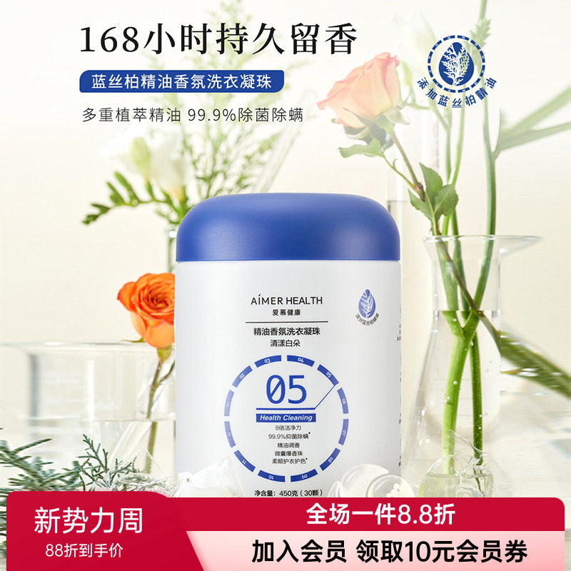 爱慕健康洗衣凝珠留香珠洗衣液持久留香天然除菌除螨衣物无添加图片