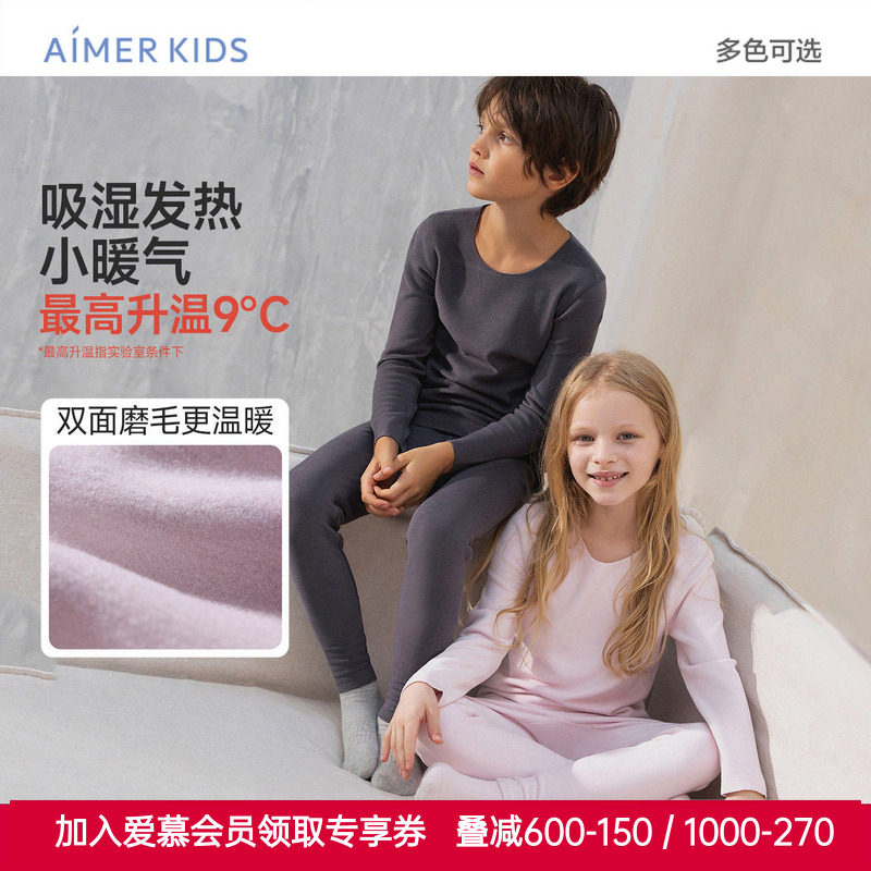 爱慕儿童正品小暖气厚暖秋冬男童女童孩吸湿发热圆领保暖内衣套装