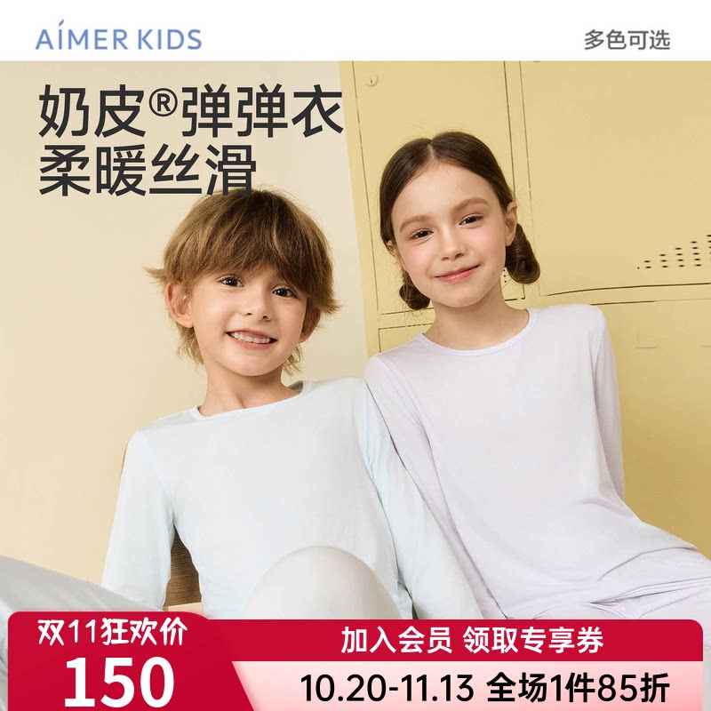 轻暖|爱慕儿童奶皮衣男女童孩秋冬薄抗菌A类打底保暖上衣/保暖裤