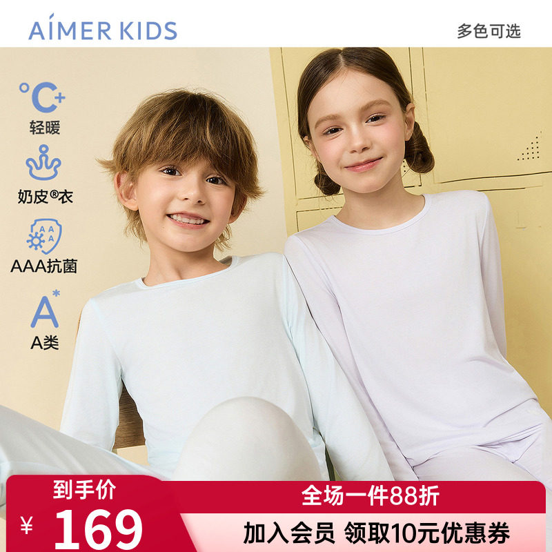 爱慕儿童正品奶皮衣男女孩圆领抗菌含氨基酸打底长袖上衣/打底裤
