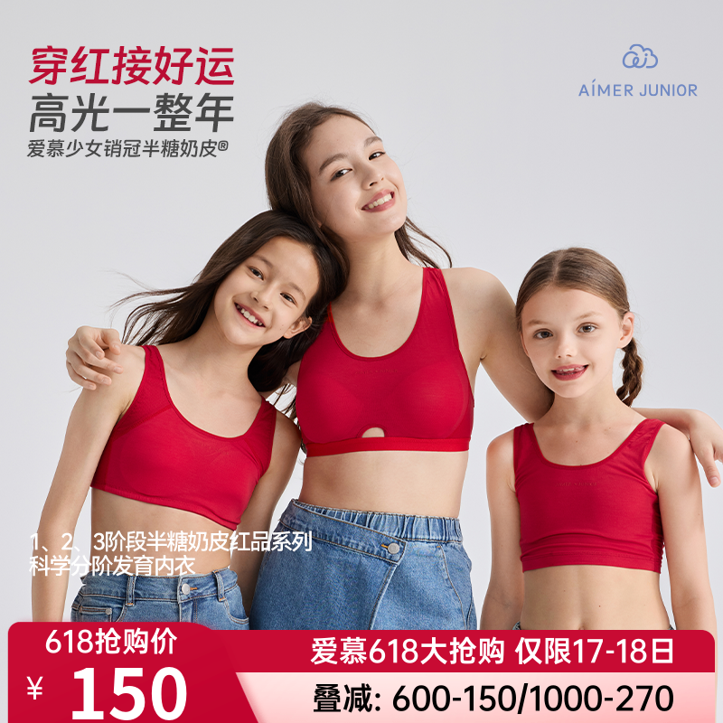 爱慕少女半糖奶皮女童一二三阶段红色运动背心文胸礼盒内衣内裤
