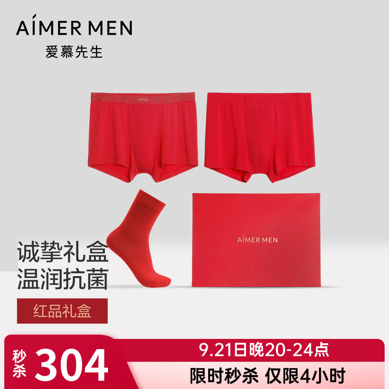 爱慕先生男士红色本命年结婚礼盒含红内裤2条+红袜1双NS23M881
