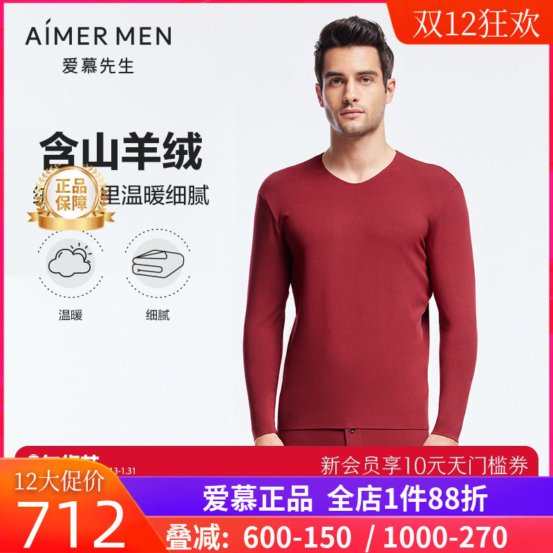 爱慕先生保暖内衣男士含山羊绒净痕抗静电打底衣秋衣上衣NS72J271
