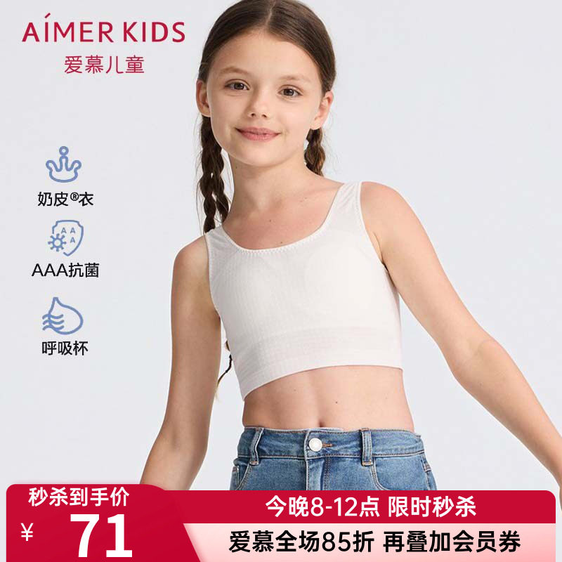 爱慕儿童正品少女奶皮衣女童孩一阶段中长运动背心文胸AJ115F481