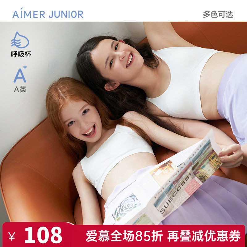 爱慕儿童正品女童孩学生内衣一二阶段少女运动发育短背心文胸
