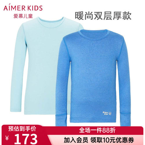 爱慕儿童正品男童孩秋冬双层厚款暖尚含羊毛保暖上衣AK2727022