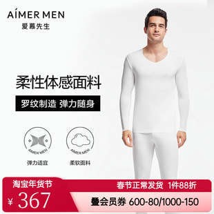 爱慕先生正品男款莫代尔无痕V领红色本命年保暖内衣套装NS74J471