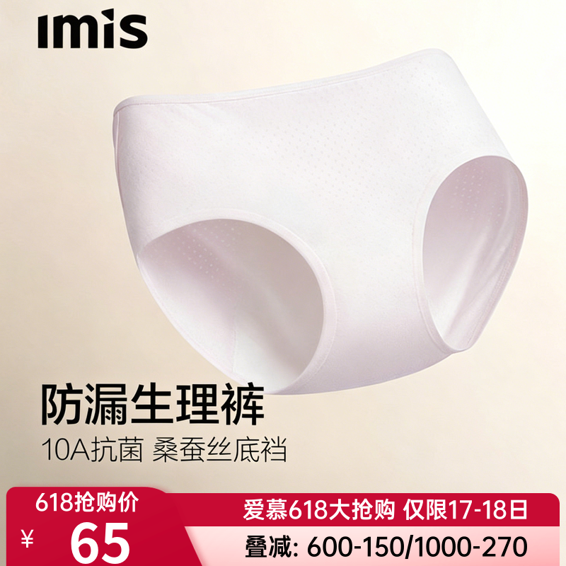 爱美丽正品女士生理裤抗菌防侧漏莫代尔中腰例假安全内裤IM23CCL1