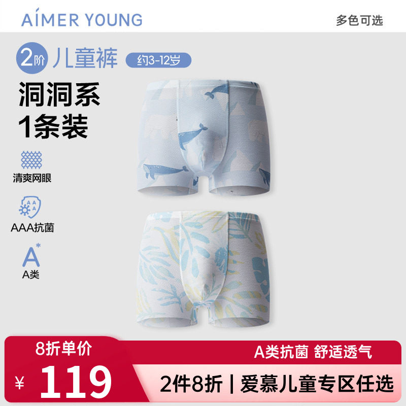 爱慕儿童男孩印花网眼内裤立裆中腰平角裤二阶儿童裤A类抗菌新品