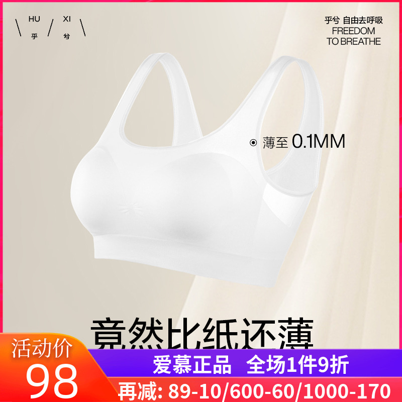 爱慕乎兮正品文胸一片背心式无痕无钢圈舒爽超薄超抹胸文胸内衣