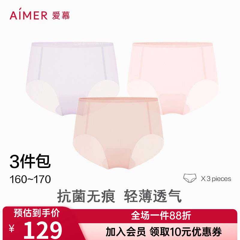 3件包 爱慕正品轻逸内裤女士抗菌无痕腿围轻薄中腰平角裤速干裸感