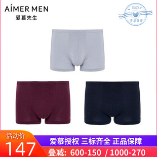 爱慕先生正品 包腰平角裤 男士 智选莫木代尔内裤 NS23K731 款 3条装