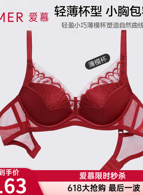 爱慕正品内衣女3/4软钢圈薄模杯小胸聚拢隐孔红色文胸AM11C131