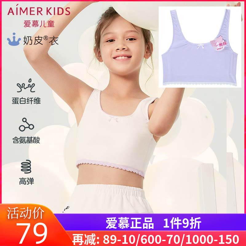 爱慕女童孩一阶段文胸内衣