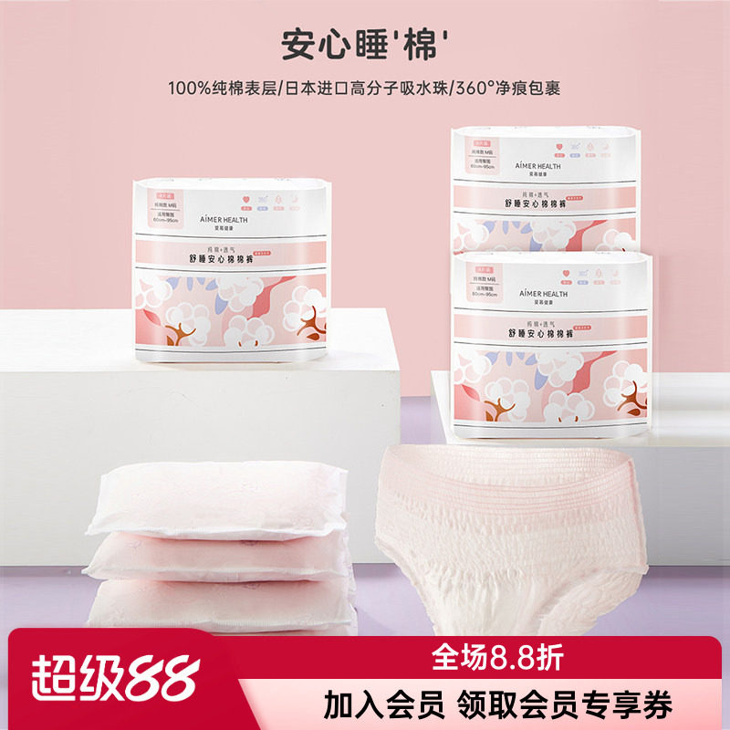 36片 爱慕安心棉棉安睡裤卫生巾裤型经期姨妈巾安心裤夜用产后裤