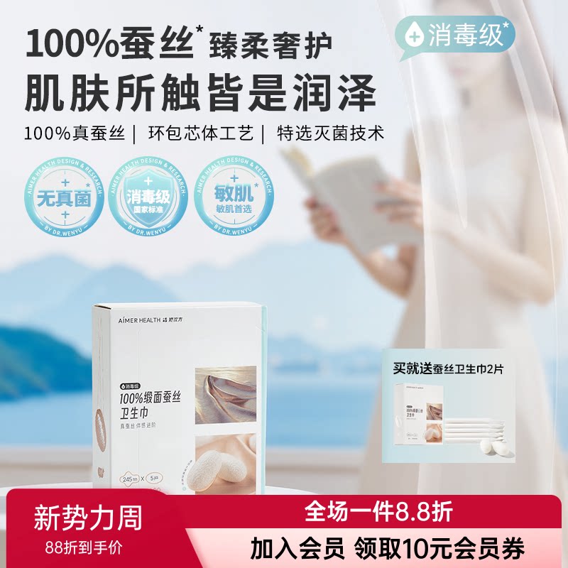 爱慕正品她次方蚕丝卫生巾日夜姨妈巾女用官方正品独立敏感肌组合