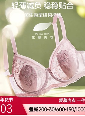 【花瓣内衣】爱慕内衣女轻薄纯欲防凸点大胸显小蕾丝文胸AM138331