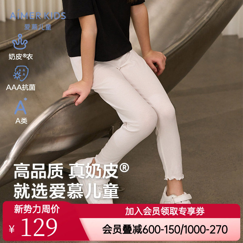 爱慕儿童正品女童奶皮打底裤春夏舒适女孩九分打底裤AK182F361