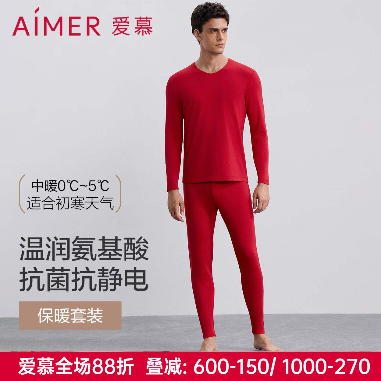 爱慕男士款保暖内衣套装