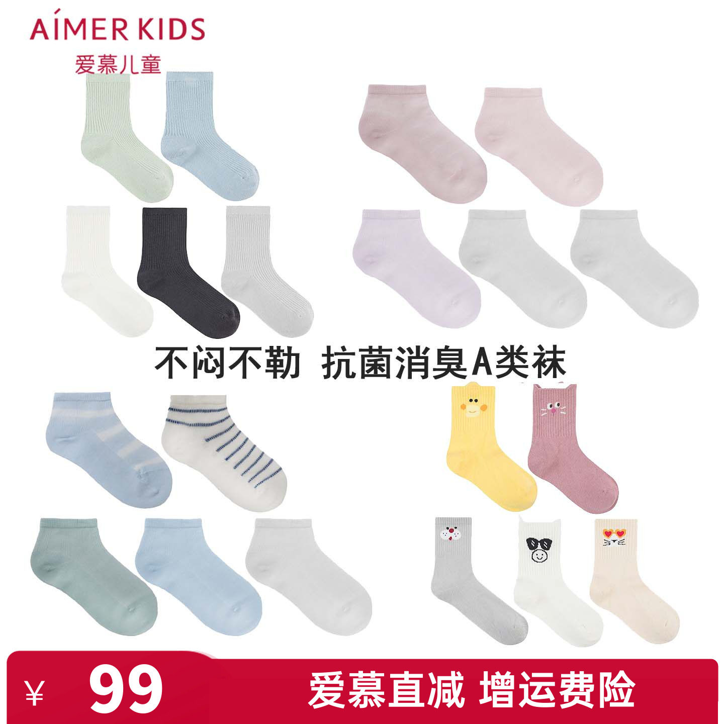 5双装 爱慕儿童正品男童女童孩薄网眼夏袜子/四季珍珠棉袜A类抗菌