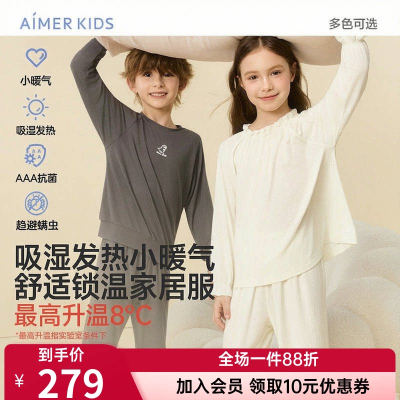 爱慕儿童小暖气男童女童孩秋冬家居服睡衣套装学生休闲3A抗菌防螨图片