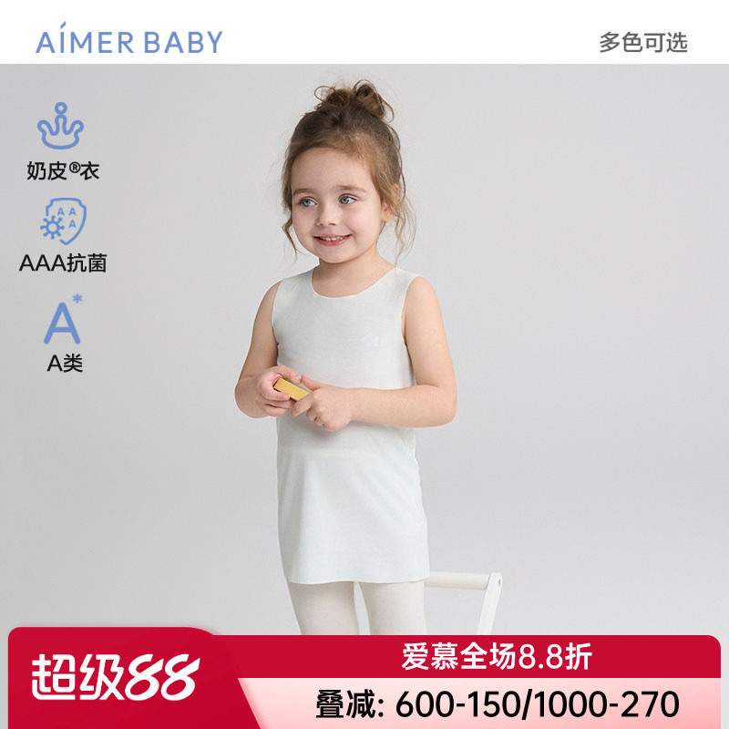爱慕儿童正品男女宝宝婴幼儿幼童奶皮衣无痕抗菌A类打底长背心