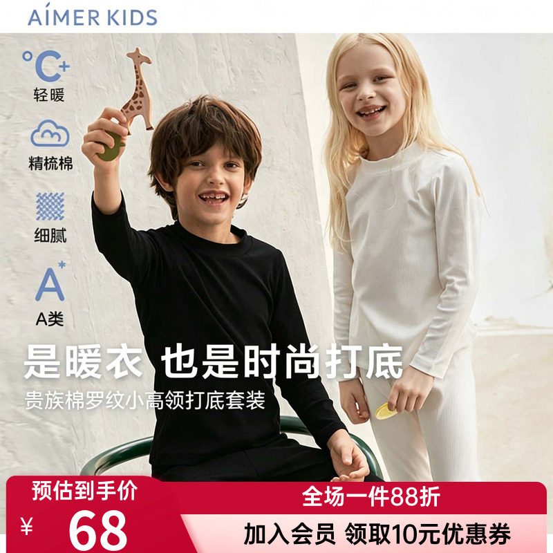 爱慕儿童正品小高领打底保暖内衣精梳棉莫代尔男女孩童秋衣秋裤薄