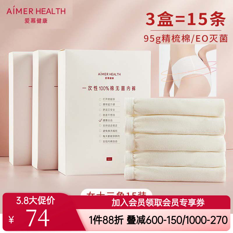 15条装 爱慕正品女款一次性免洗日抛内裤纯棉无菌出差旅行三角裤