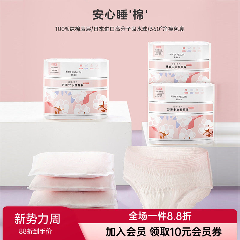 36片 爱慕安心棉棉安睡裤卫生巾裤型经期姨妈巾安心裤夜用产后裤