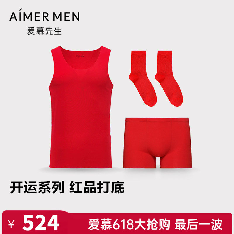 爱慕先生正品男士款100支莫代尔开运红莫代尔无痕内裤+背心+袜子