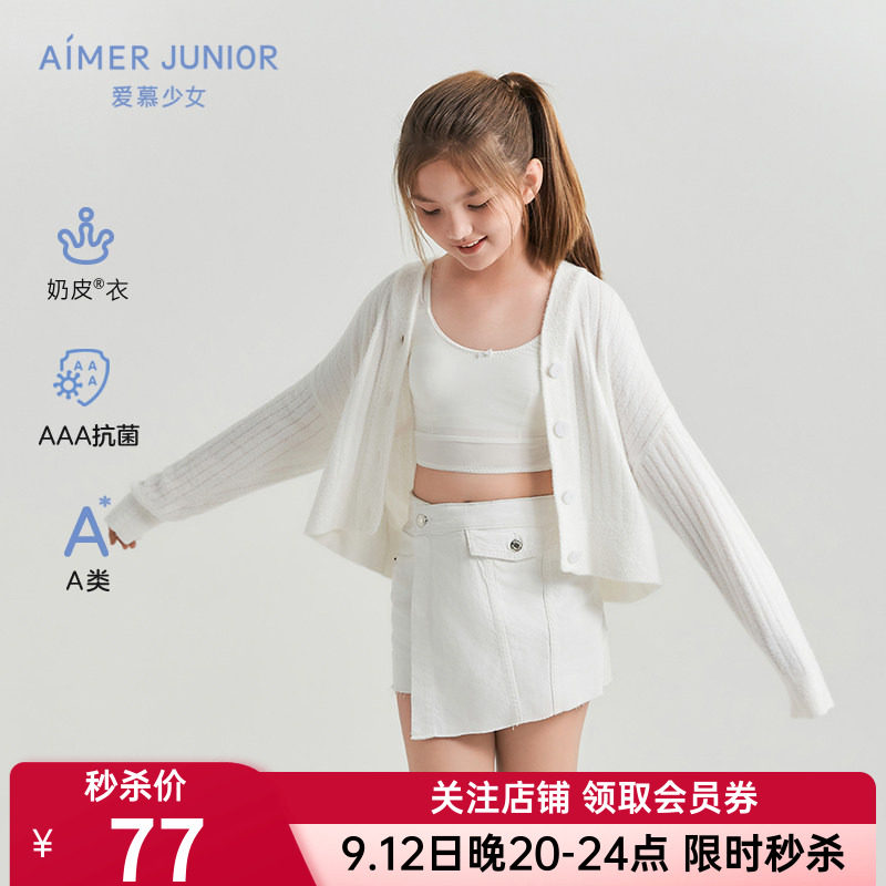 爱慕少女奶皮衣柔软大女童孩春秋白色开衫外套长袖上衣AJ141C631