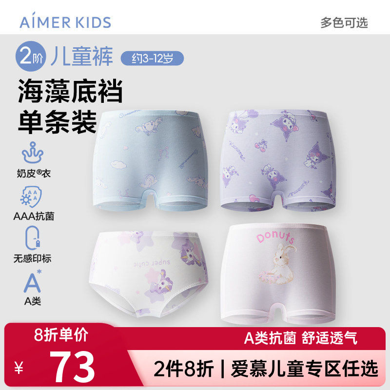 爱慕儿童正品二阶女童孩内裤奶皮海藻底裆抗菌中腰平角裤/三角裤
