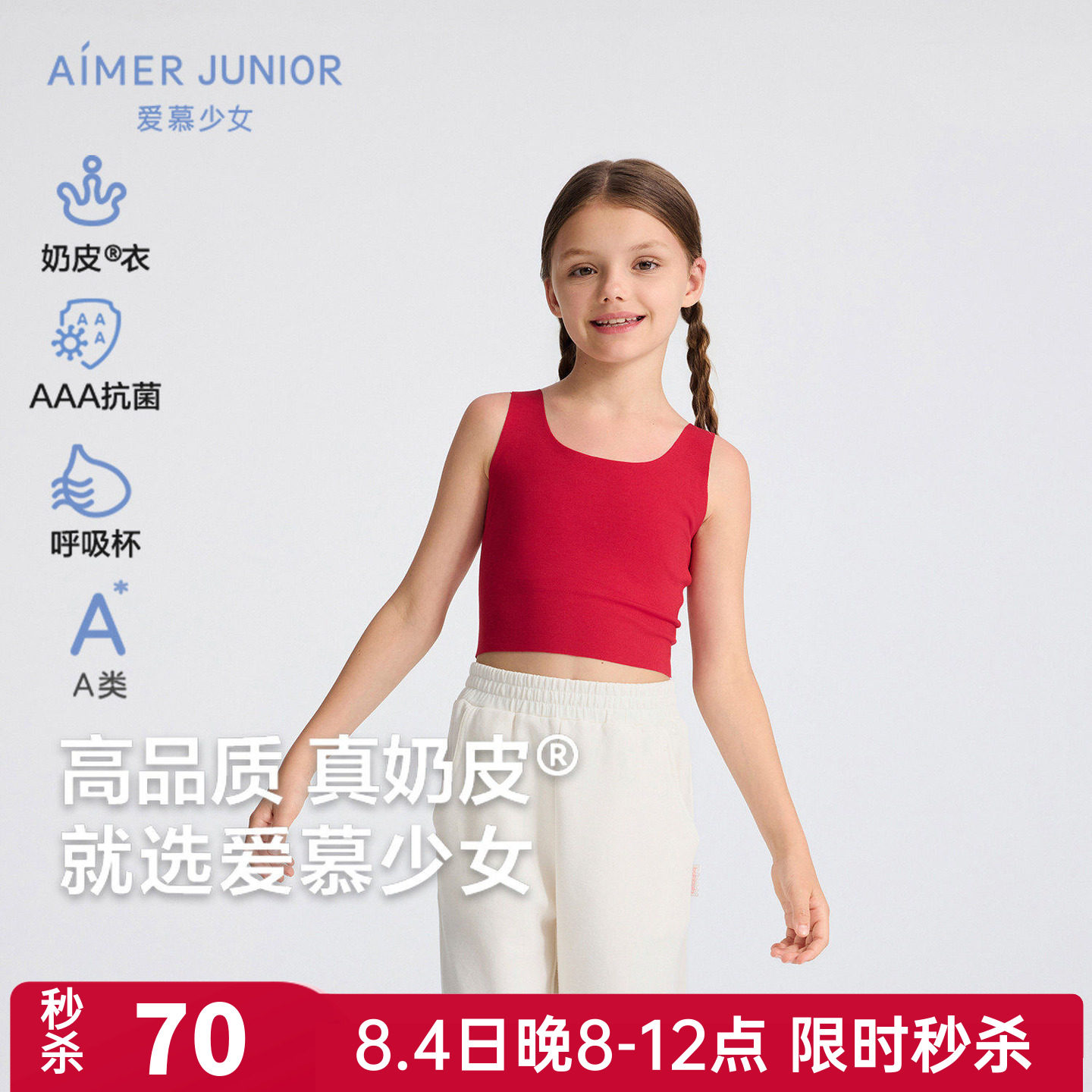 爱慕正品女童小奶皮内衣青春期红色一阶中长背心二阶短背心文胸