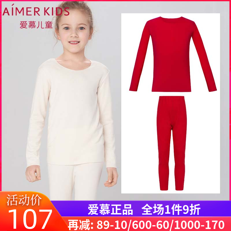 爱慕儿童正品男童女童牛奶丝薄款无痕打底秋衣/裤 保暖上衣./裤子