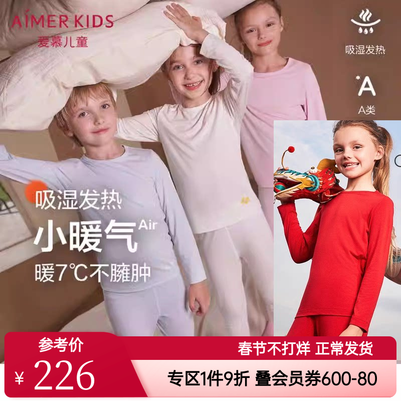 爱慕儿童男童女童秋冬吸湿发热A类红色本命年打底薄保暖内衣套装