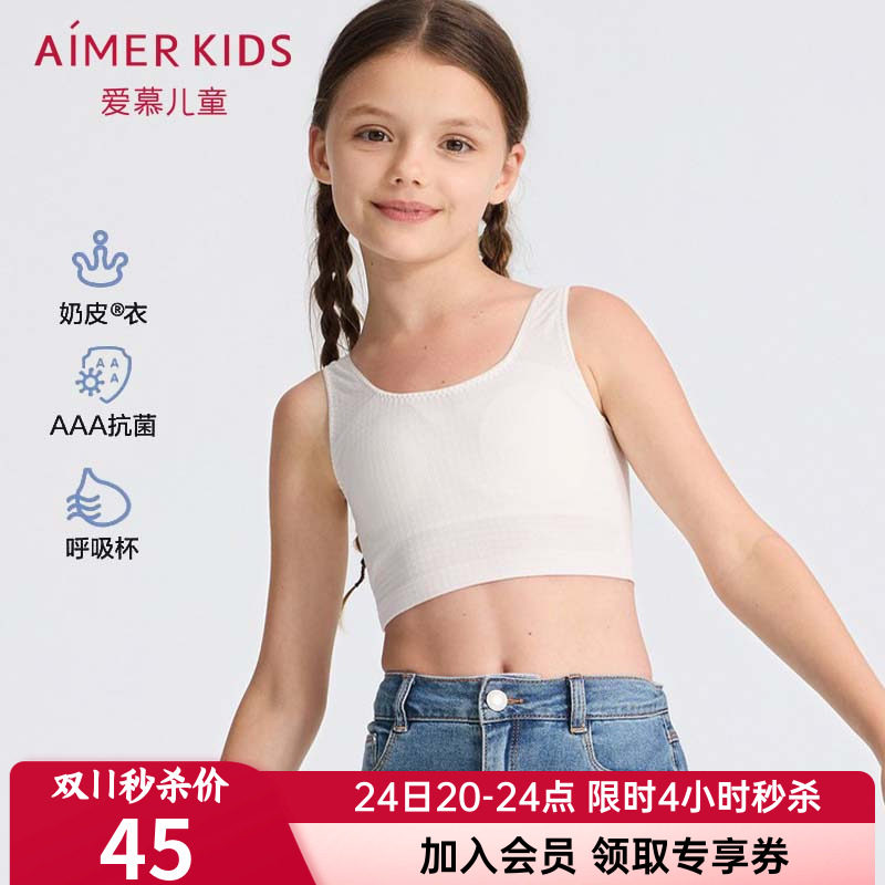 爱慕儿童正品少女奶皮衣女童孩一阶段中长运动背心文胸AJ115F481
