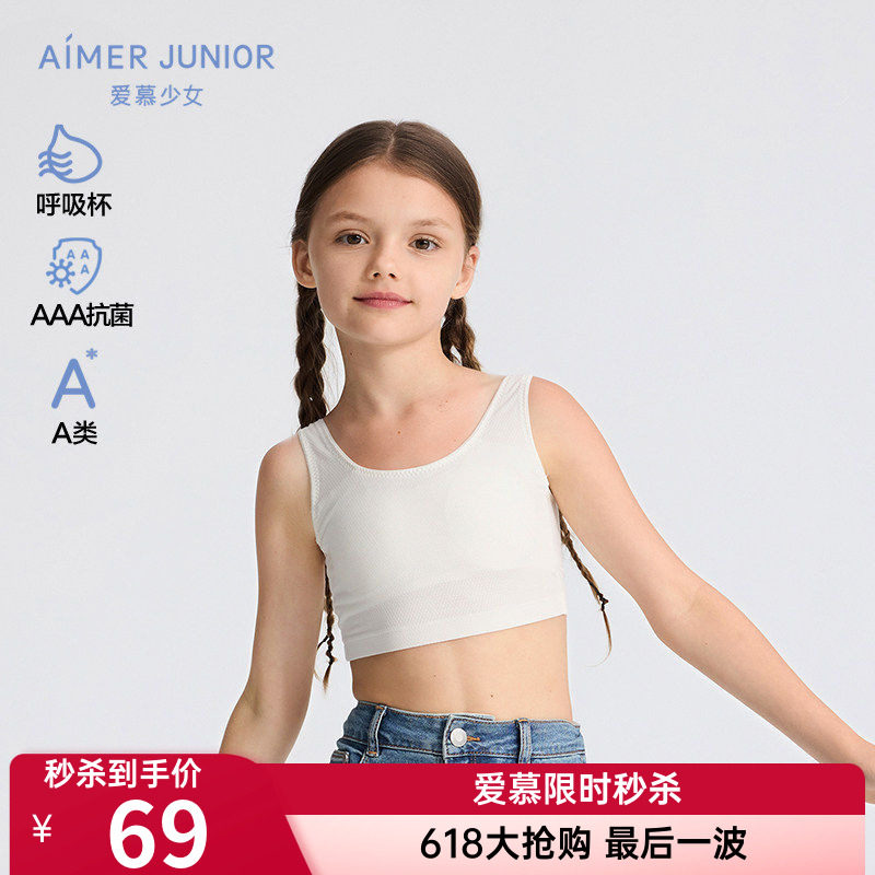 爱慕儿童正品女童孩文胸A类抗菌一阶段中长运动内衣背心AJ115F471