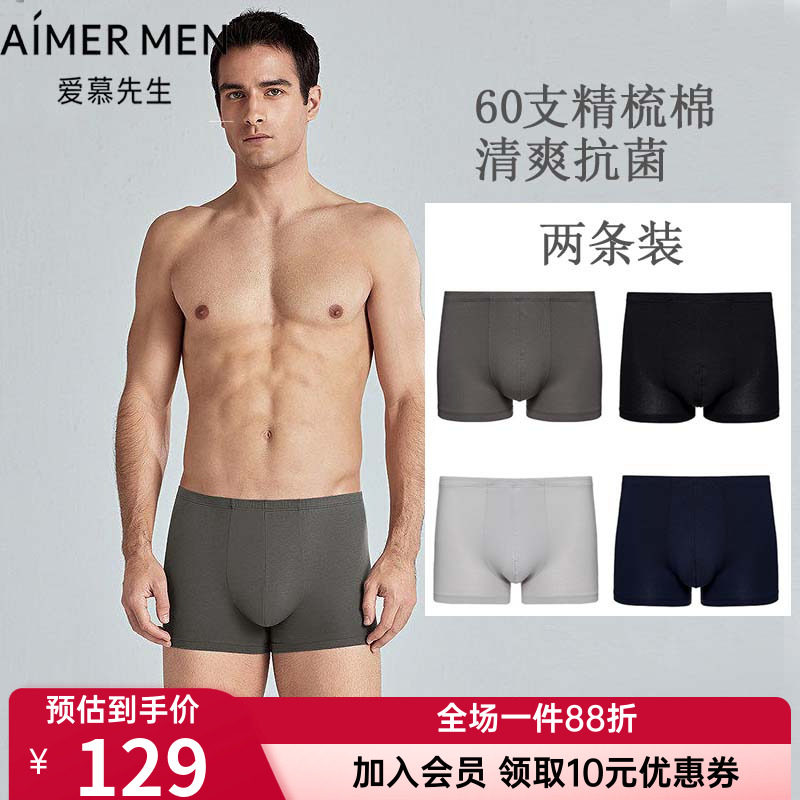 2条装 爱慕先生正品1号裤内裤男士棉质抗菌包腰平角裤NS23M301