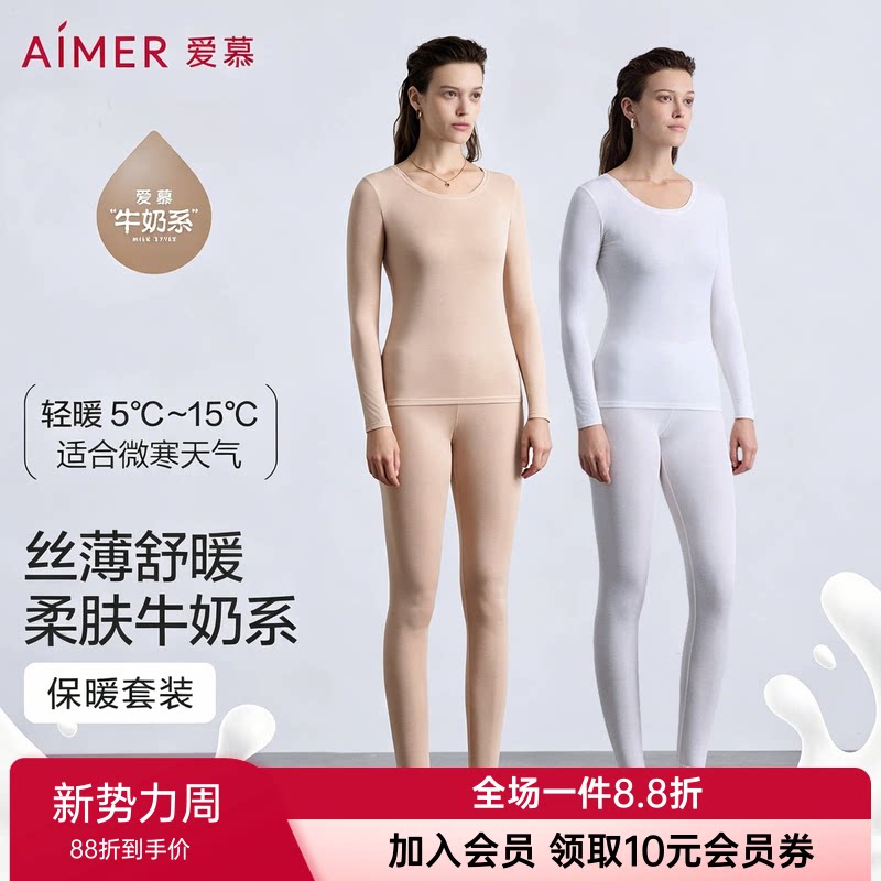 【奶皮衣】爱慕秋冬奶皮轻暖保暖女士单层圆领长袖上衣长裤秋裤
