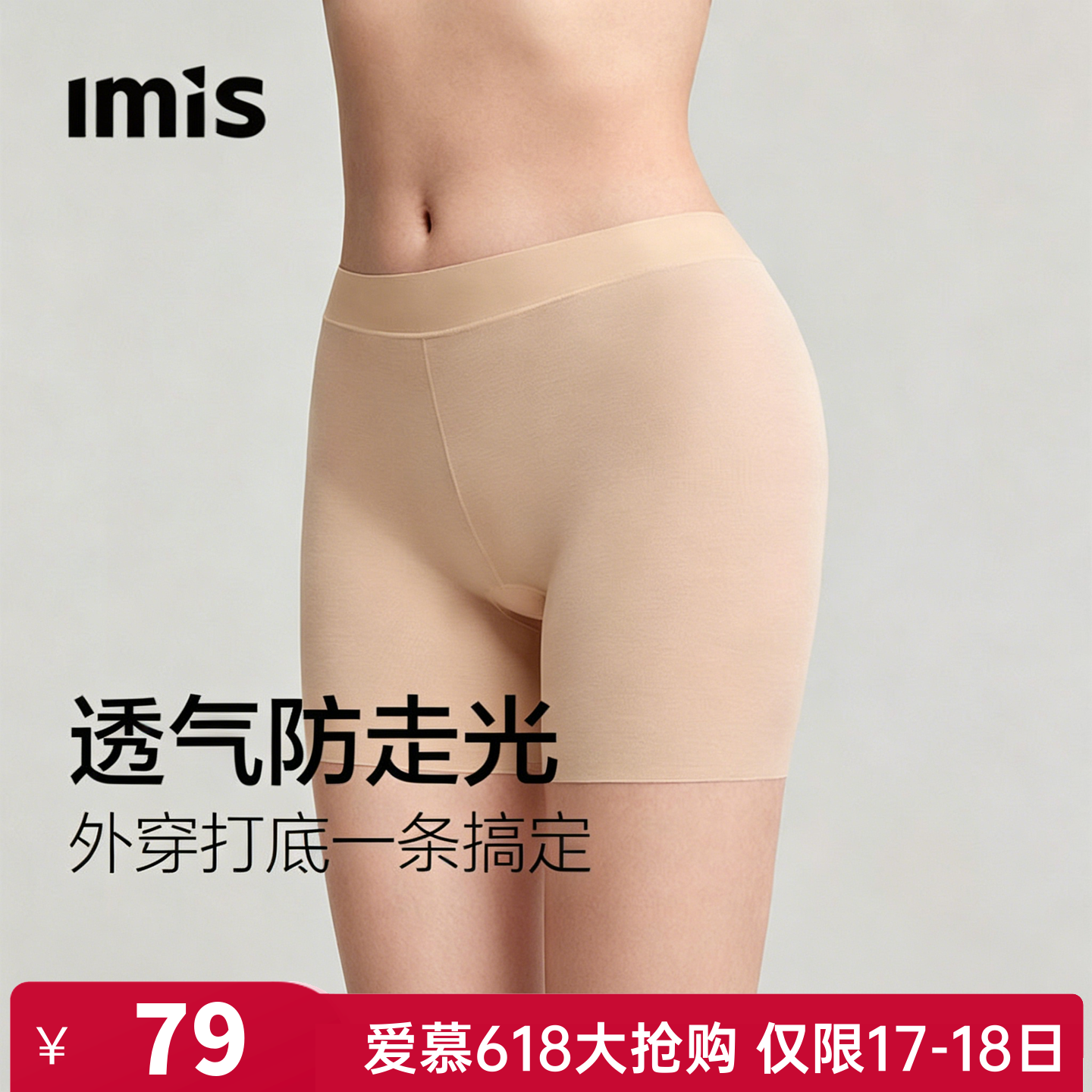 爱美丽正品莫代尔10A抗菌安全裤女款无痕夏肤黑中腰防走光打底裤