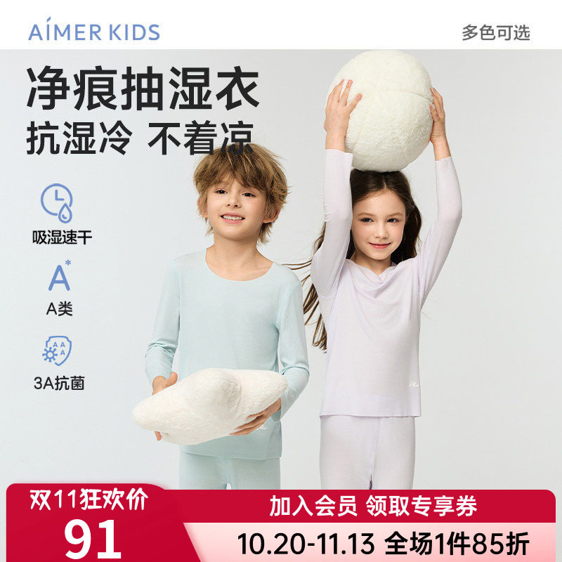 轻暖|爱慕儿童秋冬薄打底内衣男女童孩A类无痕莫代尔保暖上衣/裤