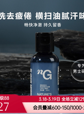 爱慕纽格芙男士控油净爽沐浴露（空谷之境香）50ml NG50425