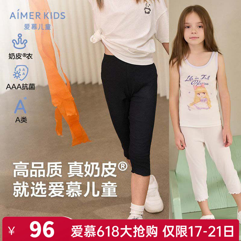 爱慕儿童正品女童孩奶皮裤夏七分打底裤A类3A抗菌夏季白黑色裤子